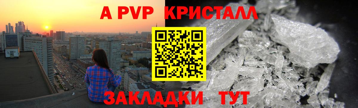 Alpha PVP мука  Вход с VPN  Альфа ПВП СК  А ПВП  А ПВП Crystall  Новоуральск 