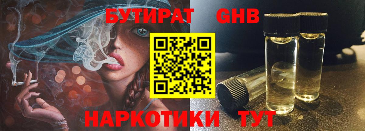 БУТИРАТ жидкий экстази  Вход с VPN  БУТИРАТ  Новоуральск 