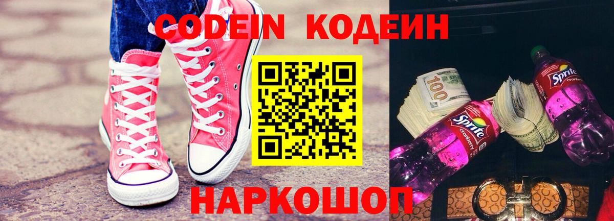 Новоуральск  где можно купить   Вход с VPN  Кодеин напиток Lean (лин)  Codein напиток Lean (лин) 