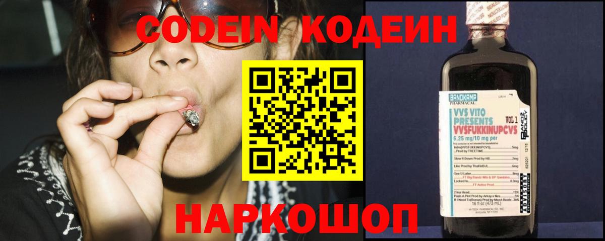 Codein напиток Lean (лин) Новоуральск