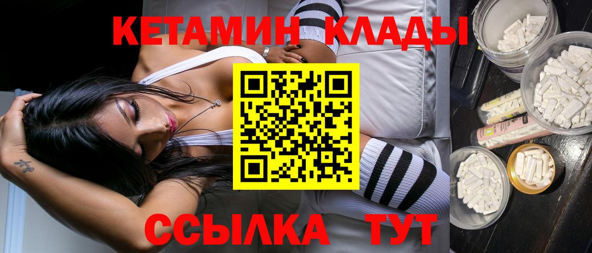 КЕТАМИН VHQ Новоуральск