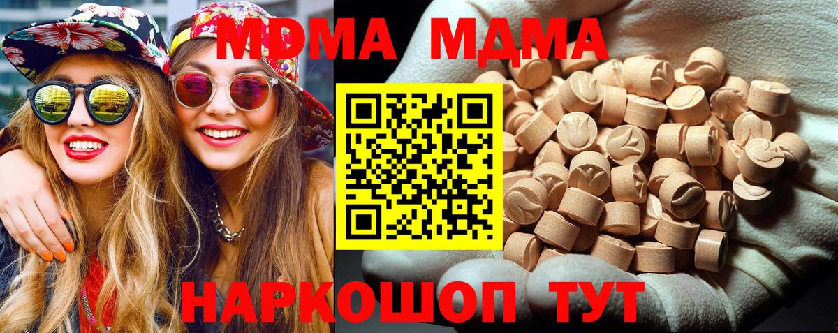 МДМА  МДМА crystal  Новоуральск  Вход с VPN  MDMA молли 