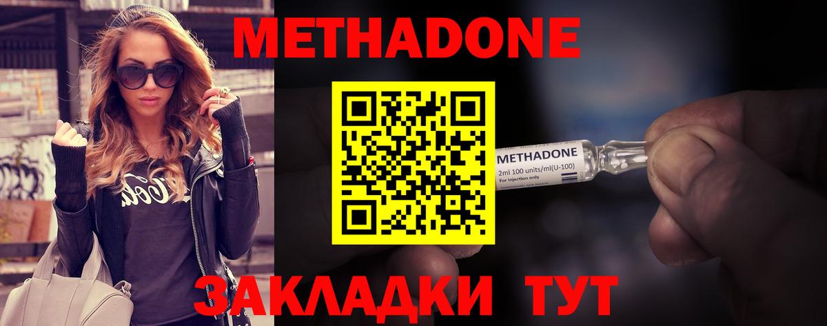 Метадон methadone Новоуральск